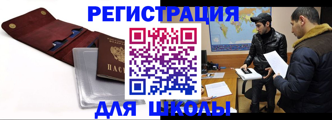 прописка для школы в Ханты-Мансийске