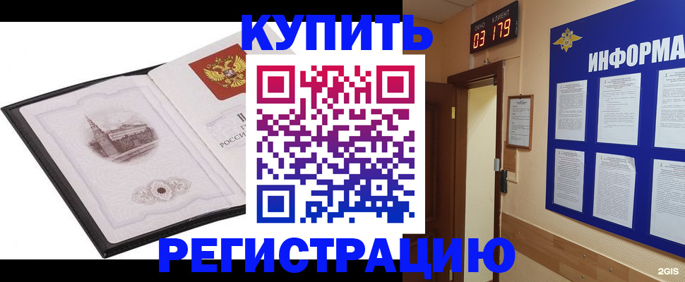 купить прописку в Ханты-Мансийске