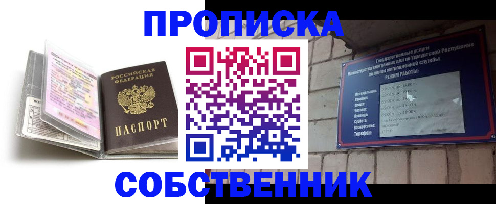 купить прописку в Ханты-Мансийске